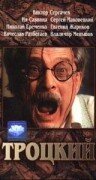 Троцкий турецкий сериал